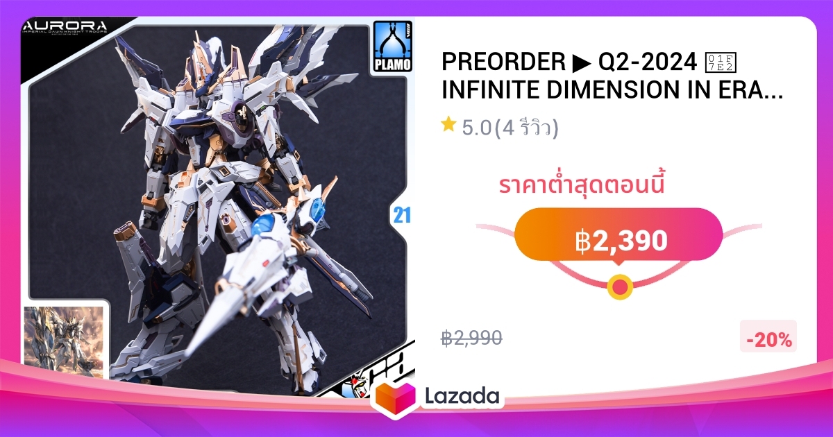 PREORDER Q2 2024 INFINITE DIMENSION IN ERA AURORA GUNDAM 曙光 PLASTIC