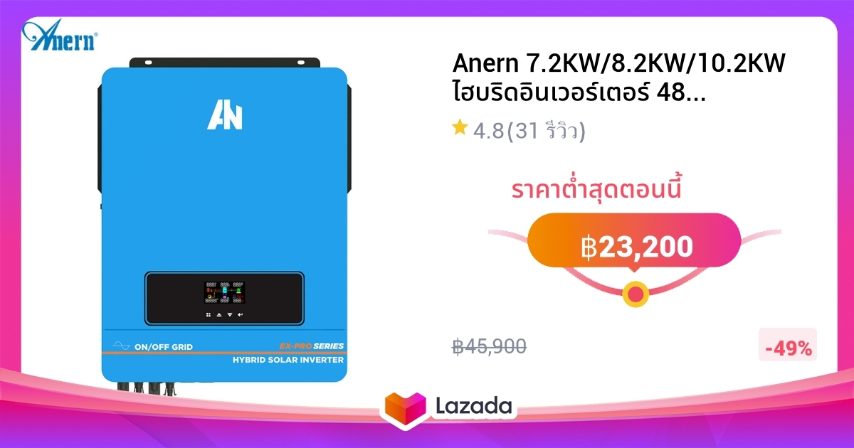 Anern 7 2KW 8 2KW 10 2KW ไฮบรดอนเวอรเตอร 48V อนเวอรเตอรไฮบรด