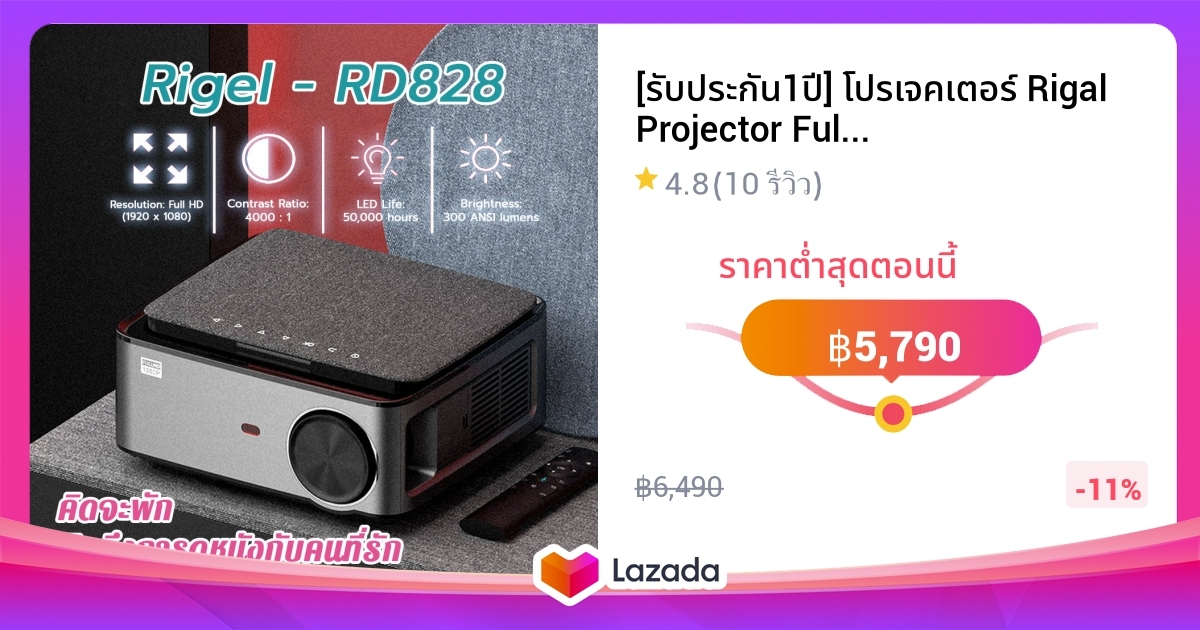 รบประกน1ป โปรเจคเตอร Rigal Projector Full HD RD828 ความสวาง 350