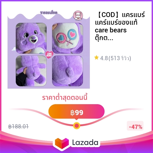 Cod Care Bears