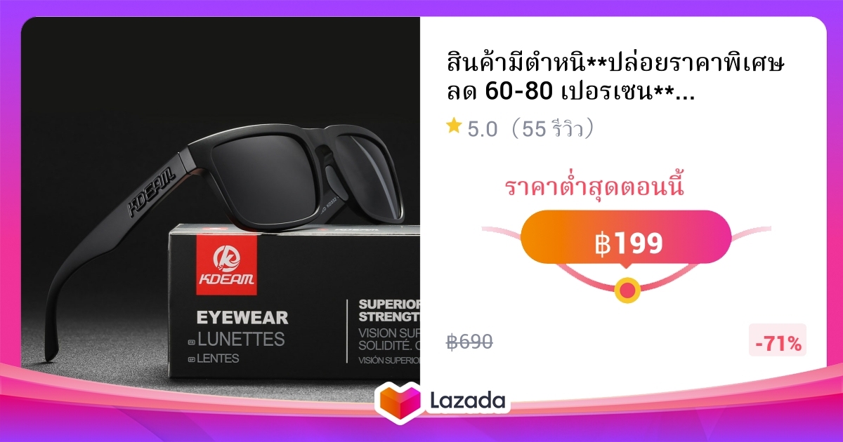 สนคามตำหน ปลอยราคาพเศษ ลด 60 80 เปอรเซน แวนตากนแดด HD