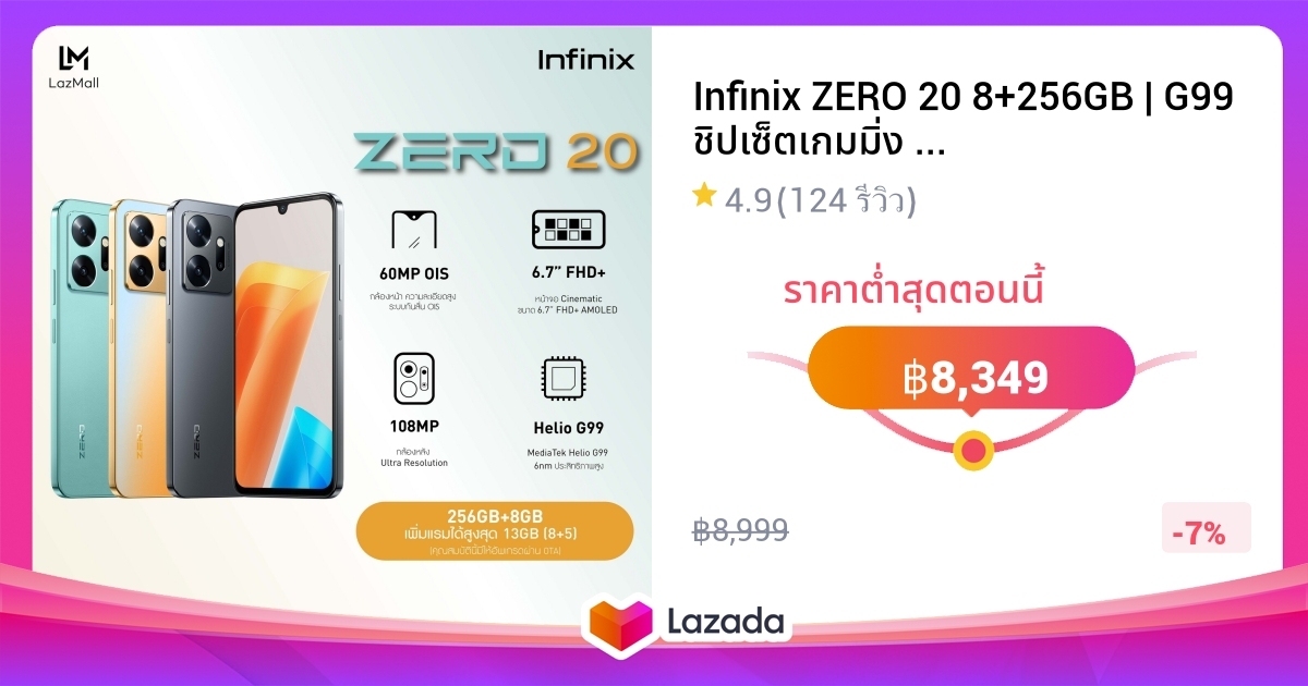 Infinix ZERO 20 8 256GB G99 ชปเซตเกมมง หนาจอ Cinematic 6 7