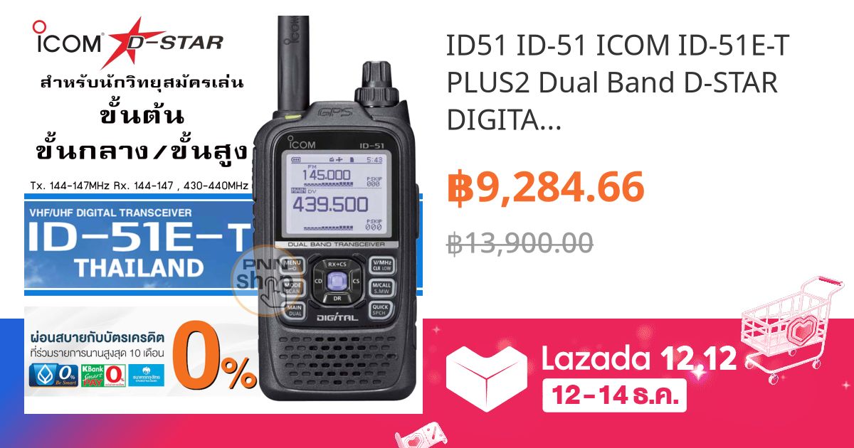 ID51 ID 51 ICOM ID 51E T PLUS2 Dual Band D STAR DIGITAL AMATEUR HAM