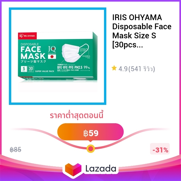 IRIS OHYAMA Disposable Face Mask Size S 30pcs หนากากอนามย ไอรส โอ