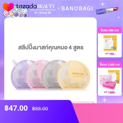 BANOBAGI Final Sleeping Mask สลปปงมาสก 4 สตร Whitening Acne Bio