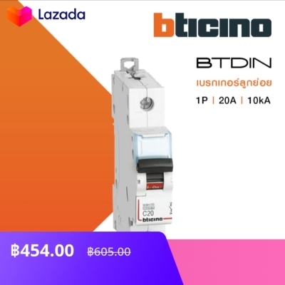 BTicino เซอรกตเบรกเกอร MCB เบรกเกอรชนด 1โพล 20 แอมป 10kA Btdin