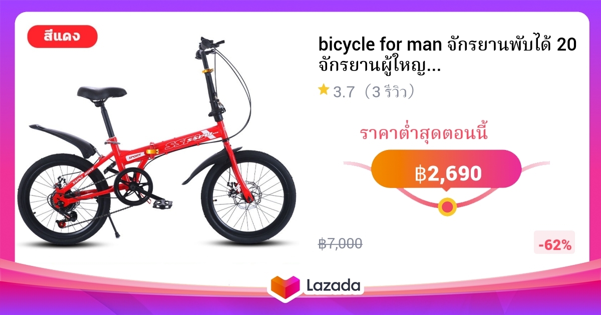 bicycle for man จกรยานพบได 20 จกรยานผใหญ bicycle for women จก