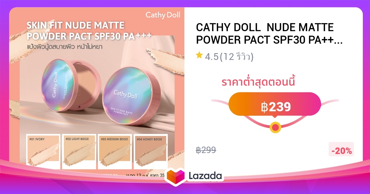 Cathy Doll Nude Matte Powder Pact Spf Pa G