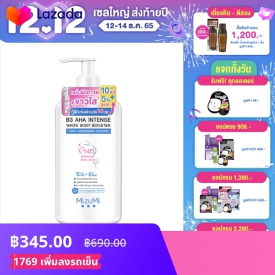 MizuMi B3 AHA Intense White Body Booster 250 g เซรมผวกาย บำรงผว