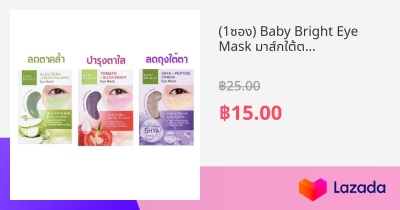 Baby Bright Eye Mask