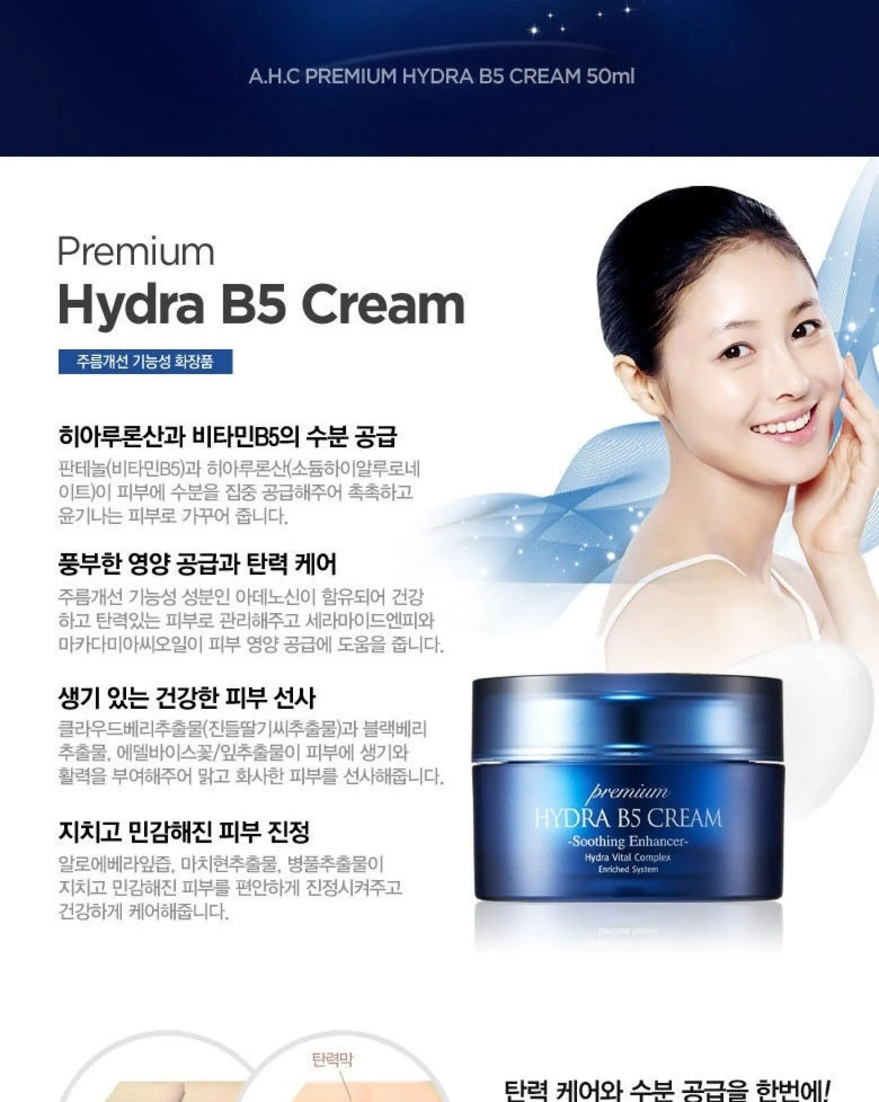 ahc hydra b5 cream