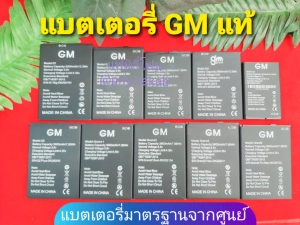 ภาพหน้าปกสินค้าแบตเตอรี่มือถือ GM สินค้าใหม่ แท้จากศูนย์GM THAILAND ที่เกี่ยวข้อง