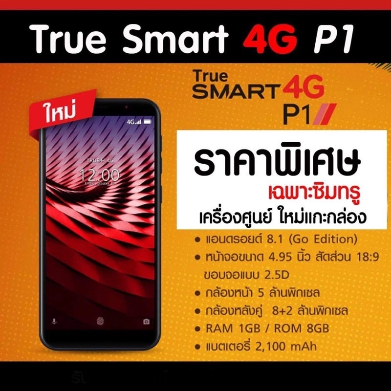 ภาพหน้าปกสินค้าTrue Smart 4G P1 เครื่องใหม่  เป๋าตัง Line Facebook ได้