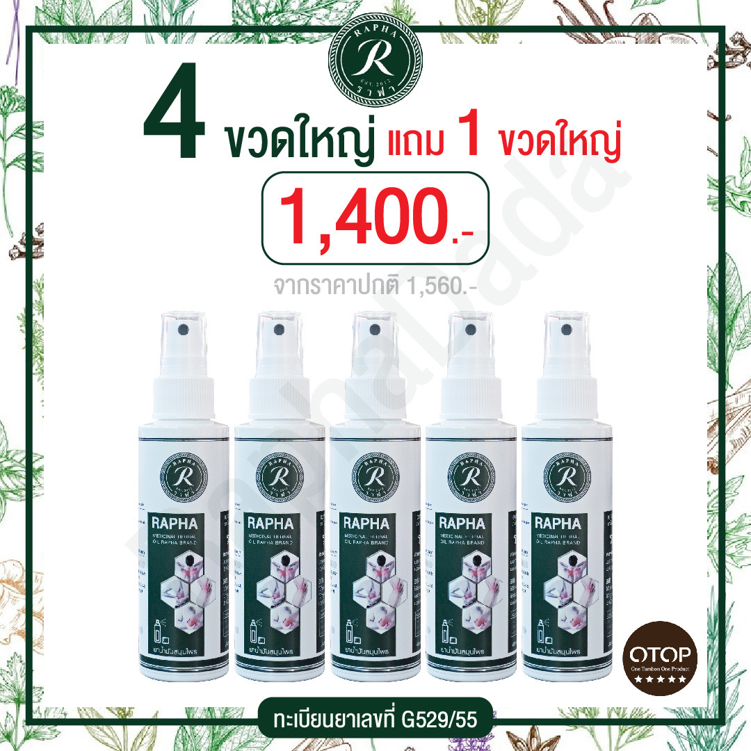 ราฟา ชุดยอดนิยม 1,400 บาท ราคา 1,400 บาท*ส่งฟรี