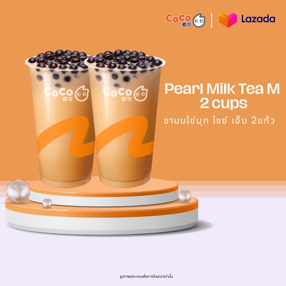 [Digital Coupon] CoCo Tea Combo Milk Tea M - โคโค่ ชานมไข่มุก M 2 แก้ว ราคา 122 บาท*ส่งฟรี