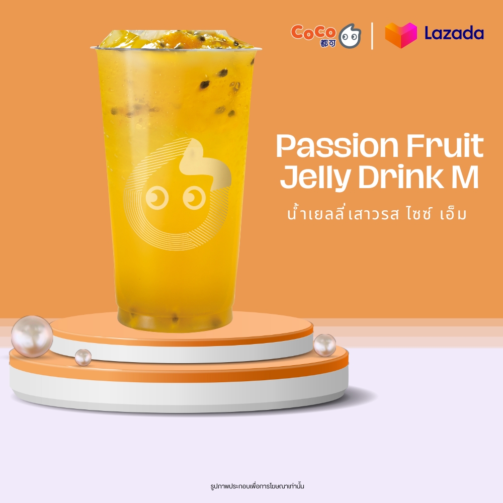 [Digital Coupon] CoCo Tea Passion Fruit Jelly Drink M - โคโค่ น้ำเยลลี่เสาวรส M 1 แก้ว ราคา 72 บาท*ส่งฟรี