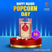 ภาพขนาดย่อของสินค้าE-voucher Major Cineplex Popcorn 85 Oz. คูปอง เมเจอร์ ซีนีเพล็กซ์ ป๊อปคอร์น ขนาด 85 ออนซ์ (Flash sale) *** แลกสินค้าได้ถึงวันที่ 14 กันยายน 2566***