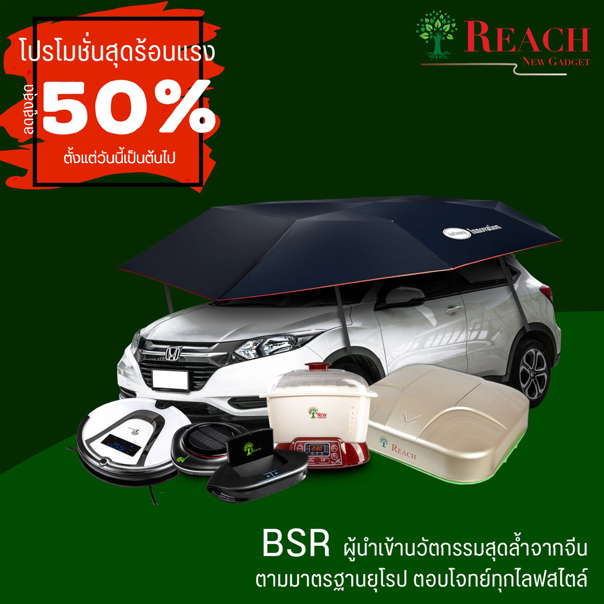 สินค้าลด 50% ด่วนๆ