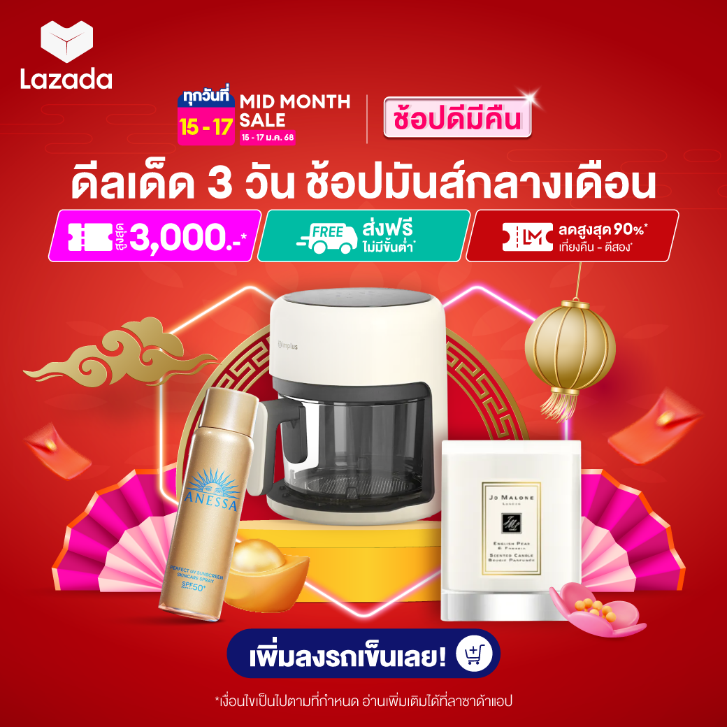 ดีลเด็ดกลางเดือน! ลดราคาสูงสุด 3,000 บาท ที่ Lazada