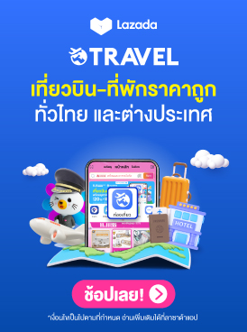 สนับสนุนเว็บไซต์ด้วยการซื้อสินค้าอะไรก็ได้ใน Lazada ผ่านลิงก์ด้านล่าง