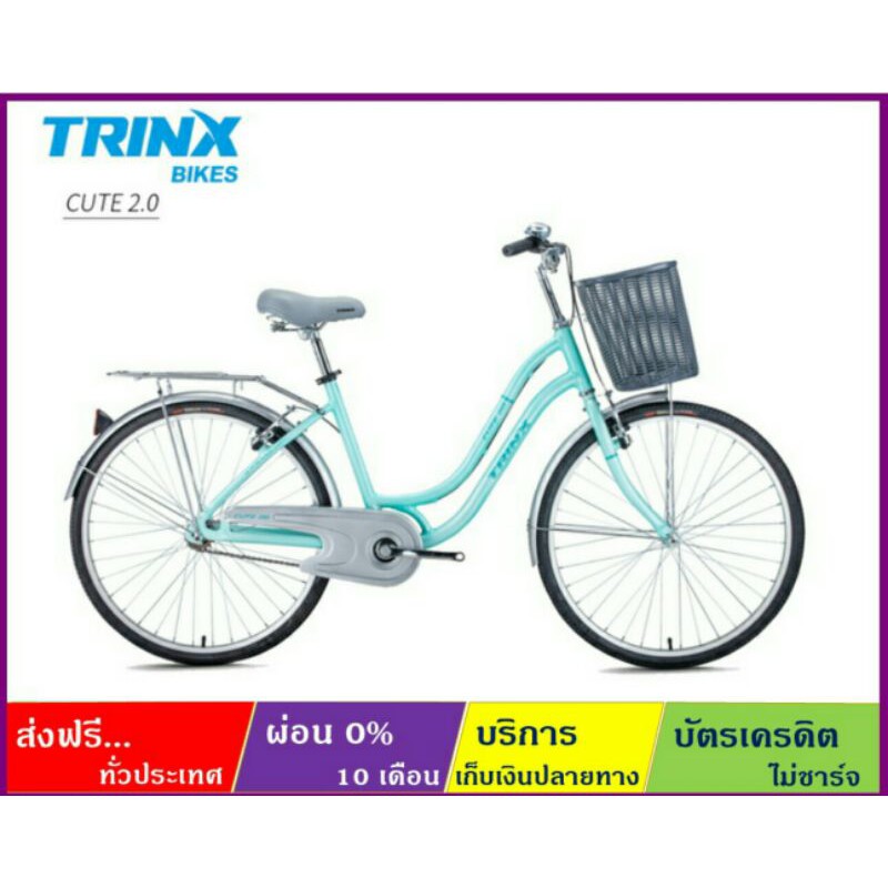 TRINX CUTE 2.0(ส่งฟรีทั่วไทยผ่อน0%?) จักรยานแม่บ้าน ล้อ 24 นิ้ว เฟรมอลูมิเนียม มีแถมตะกร้า, ตะแกรง