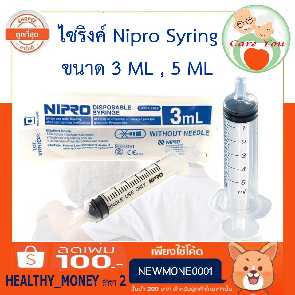 ไซริงค์ Nipro Syringe กระบอกฉีดยา ป้อนยา ให้อาหาร ขนาด 3 ML และขนาด 5 ML ((พร้อมส่ง))