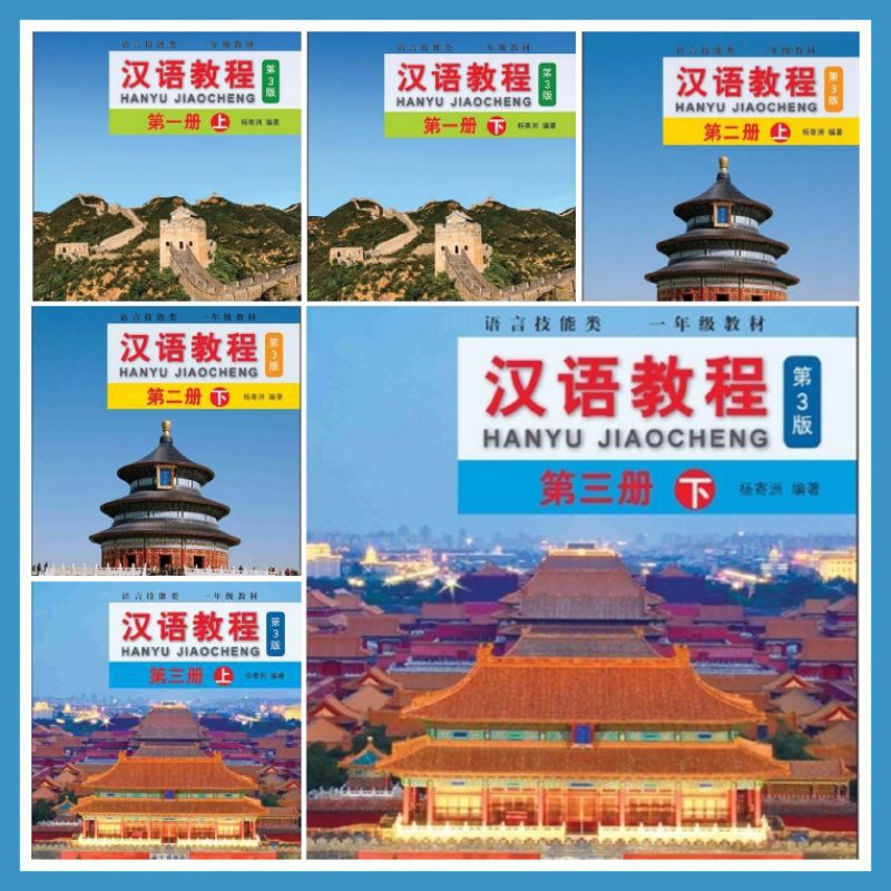 หนังสือเรียนภาษาจีน Hanyu Jiaocheng 汉语教程 เล่ม 1-3 上+下 รวมครบ 6 เล่ม Chinese Book หนังสือภาษาจีน