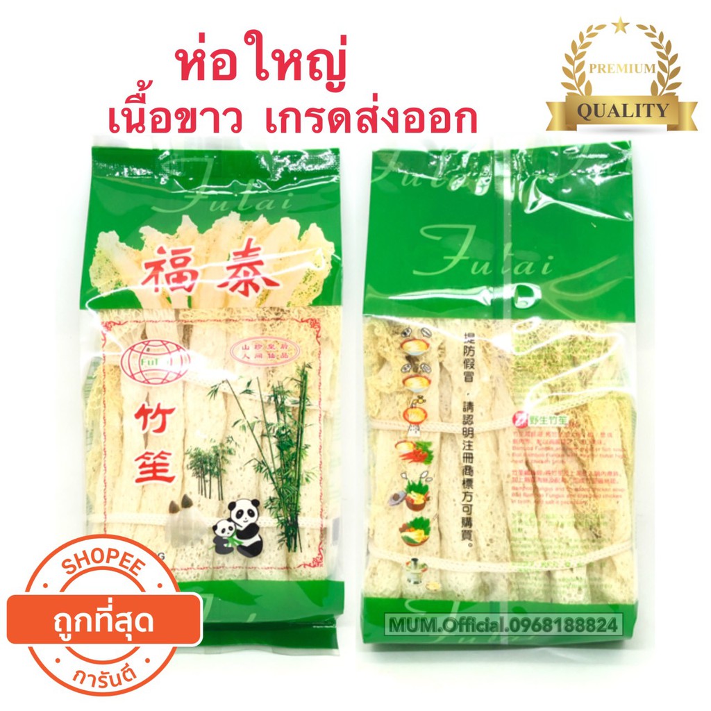 เยื่อไผ่แห้ง ห่อใหญ่ ขนาด 100 กรัม ลดราคา (Bamboo mushroom)