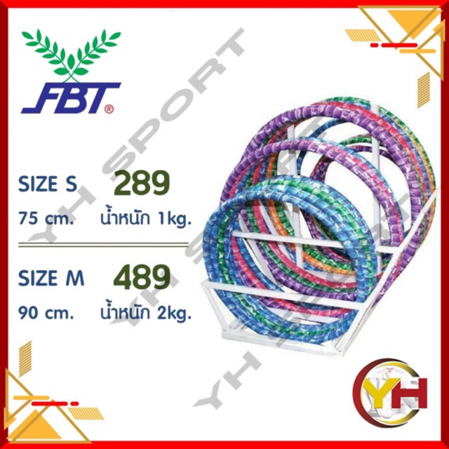 ฮูล่าฮุป FBT Hula Hoop มีน้ำถ่วงน้ำหนัก ของแท้ 100% [พร้อมส่ง🎈] ราคา 242 บาท*ส่งฟรี