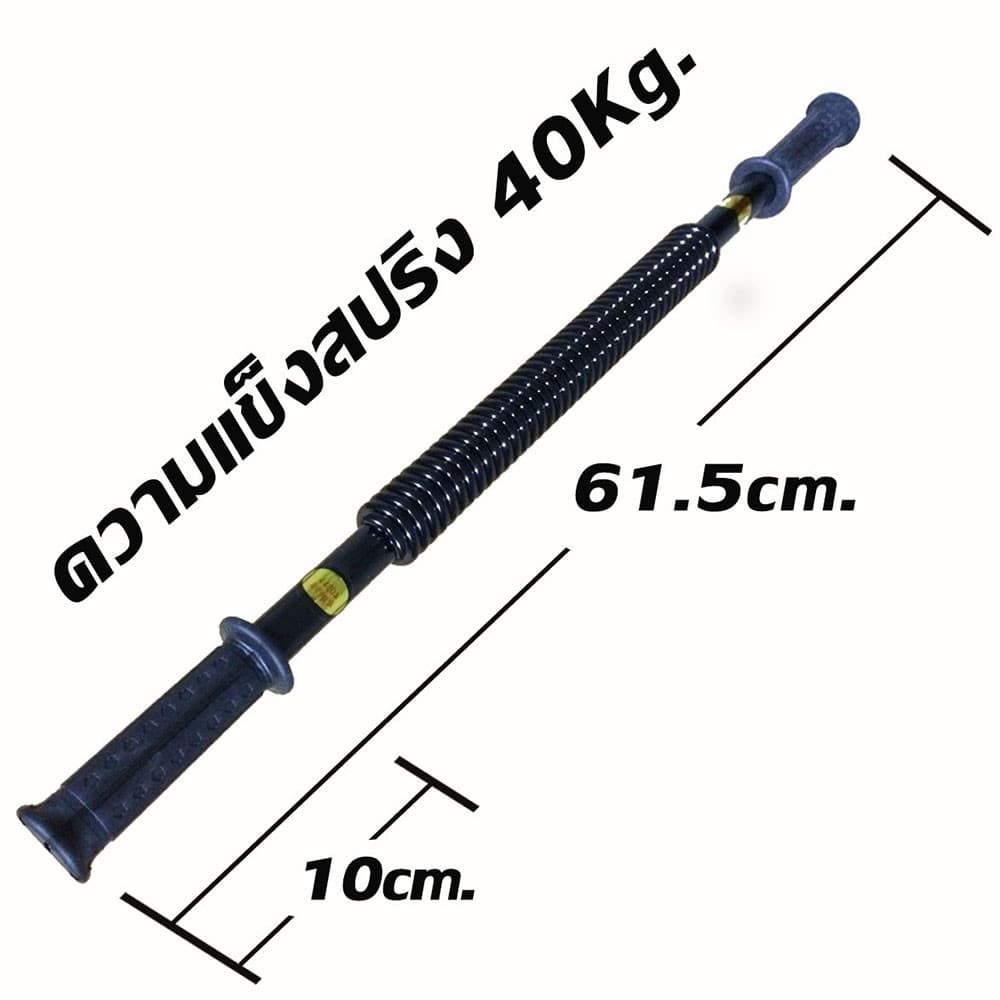 สปริงมือหัก Power Twister Fitness Bar 40 kg. ราคา 379 บาท*ส่งฟรี