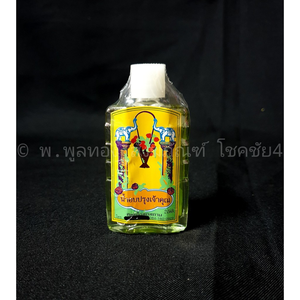 น้ำอบ เจ้าคุณปรุง ขวดเล็ก ขวดใหญ่ น้ำหอม สงกรานต์ น้ำปรุง ราคา 120 บาท*ส่งฟรี