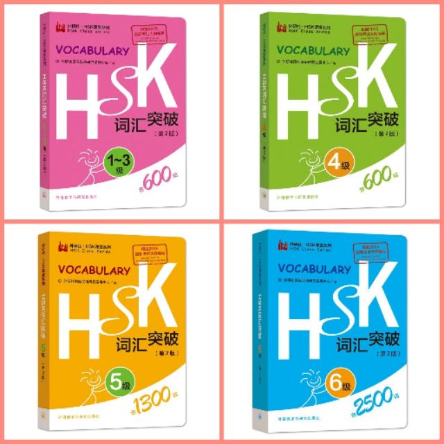 หนังสือคำศัพท์ HSK1-6  HSK Vocabulary 1-6 level HSK 词汇 1-6 级 hanyu shuiping kaoshi hanyu test hsk book hsk vocab