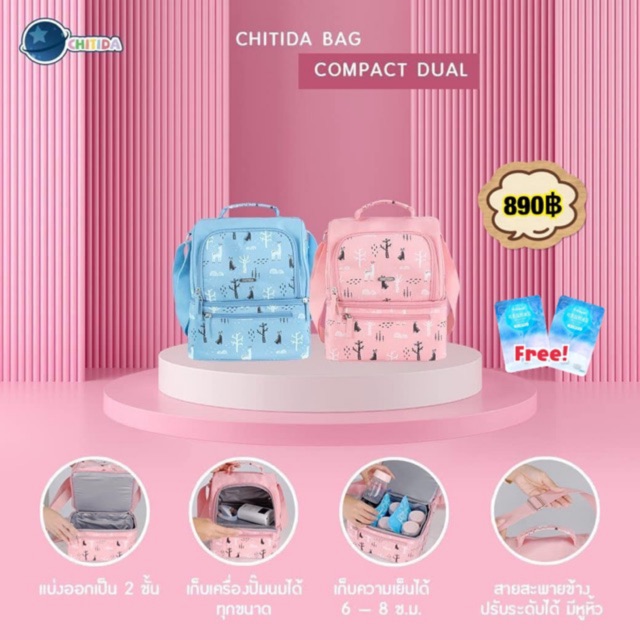กระเป๋าเก็บอุณหภูมิ ความเย็น/ร้อน CHITIDA รุ่น COMPACT DUAL ใส่เครื่อง Spectra S1+, S2+ / และ Pastel ใส่ Dual Compact ได้ค่ะ ราคา 699 บาท*ส่งฟรี