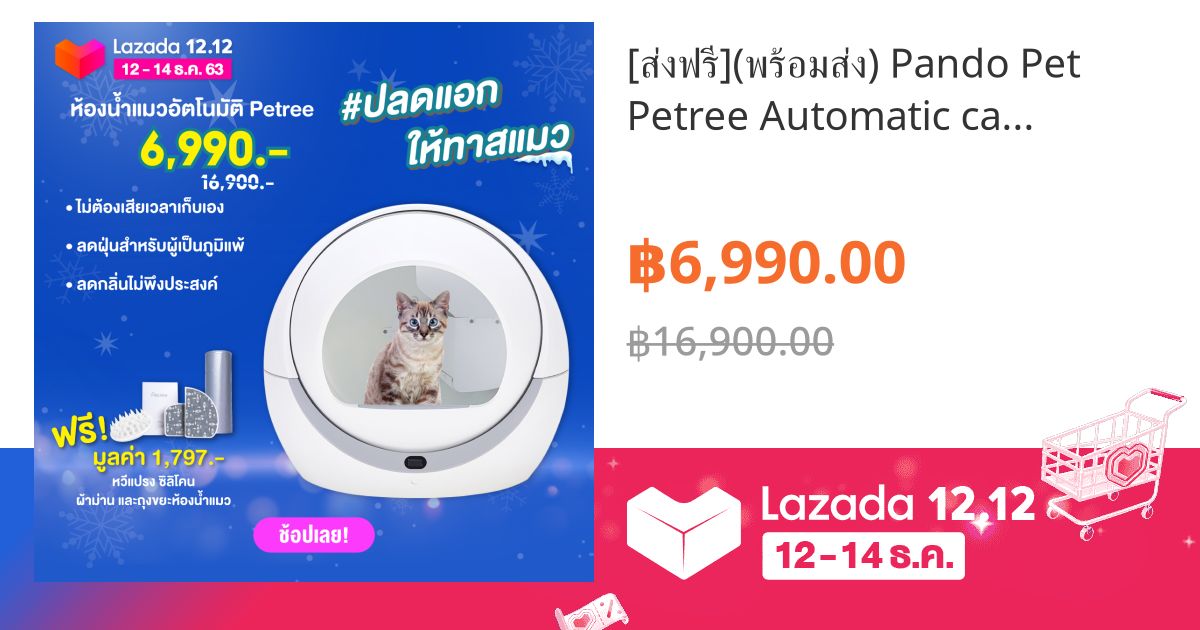 [ส่งฟรี](พร้อมส่ง) Pando Pet Petree Automatic cat litter box รับประกัน
