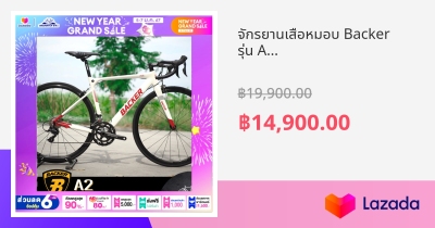 จักรยานเสือหมอบ Backer รุ่น A2 (เฟรมอลูมินั่ม ซ่อนสาย ลบรอยเชื่อม ...