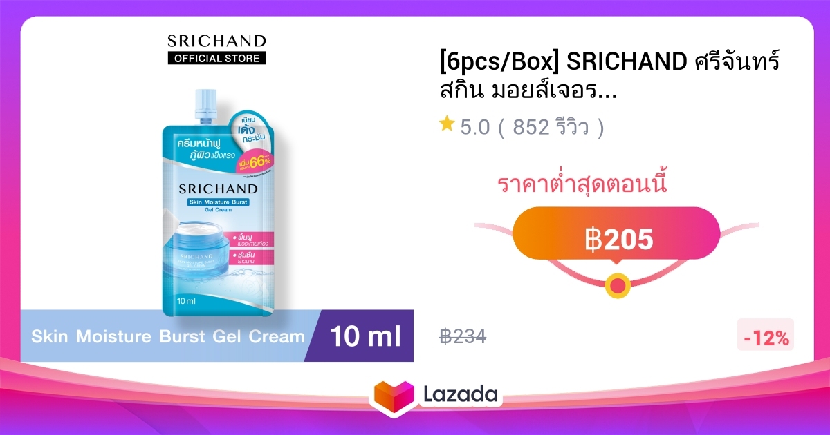 [6pcs/Box] SRICHAND ศรีจันทร์ สกิน มอยส์เจอร์ เบิร์ส เจลครีม / Skin ...