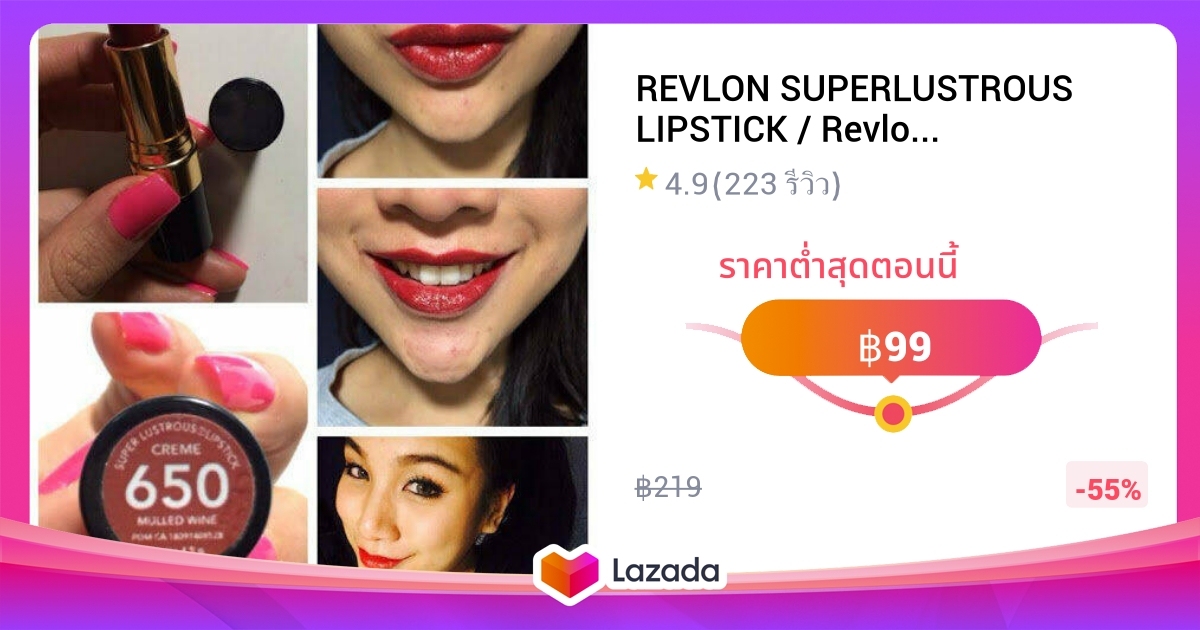 REVLON SUPERLUSTROUS LIPSTICK / Revlon Moisturizing Lip Conditioner เรฟ