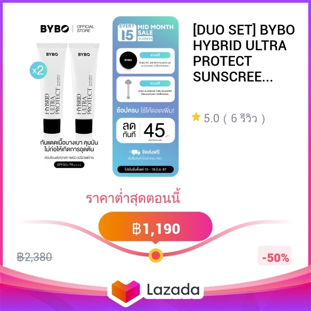 [DUO SET] BYBO HYBRID ULTRA PROTECT SUNSCREEN SPF50+ PA++++ 50ML กันแดด ...