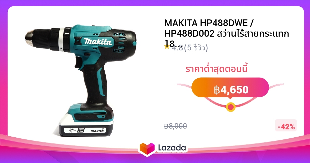 MAKITA HP488DWE / HP488D002 สว่านไร้สายกระแทก 18V (G-TYPE ) การรับ ...