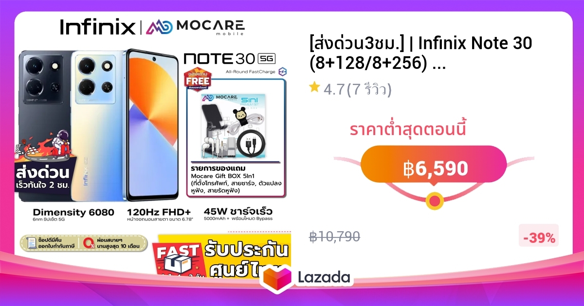 [ส่งด่วน3ชม.] | Infinix Note 30 (8+128/8+256) | เครื่องศูนย์ไทย ประกัน ...