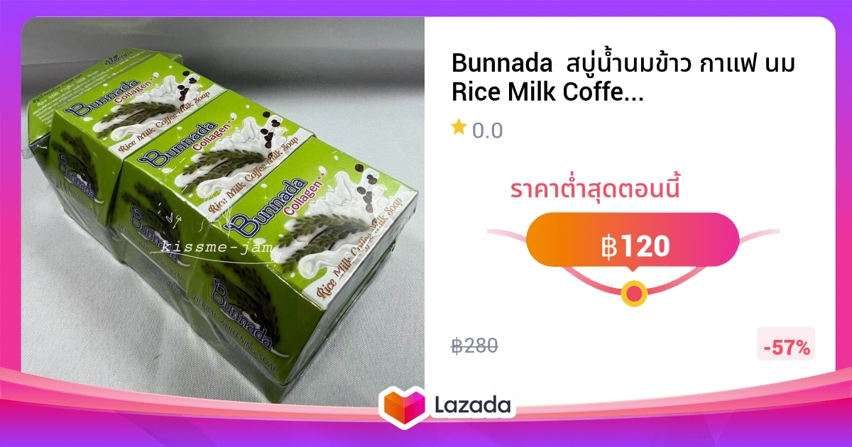 Bunnada สบู่น้ำนมข้าว กาแฟ นม Rice Milk Coffee milk Soap สบู่ในตำนาน