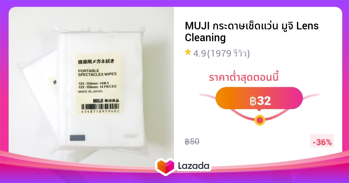 MUJI กระดาษเช็ดแว่น มูจิ Lens Cleaning