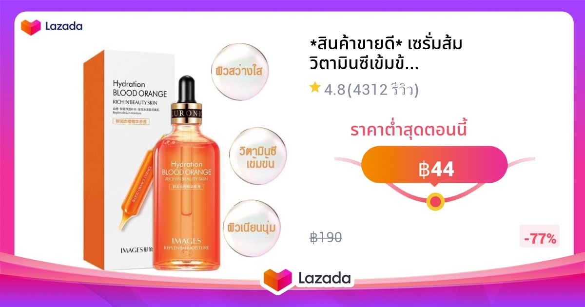 *สินค้าขายดี* เซรั่มส้ม วิตามินซีเข้มข้น เพื่อผิวสว่าง ขาวกระจ่างใส