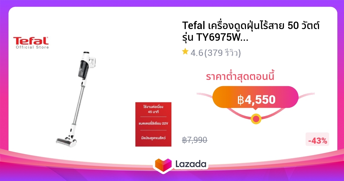 Tefal เครื่องดูดฝุ่นไร้สาย 50 วัตต์ รุ่น TY6975WO X-Pert 3.60 ...