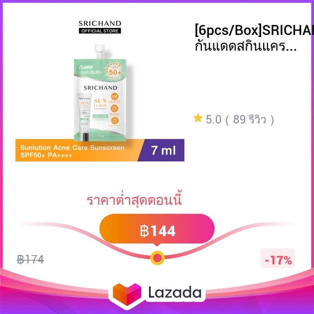 [6pcs/Box]SRICHAND กันแดดสกินแคร์ สูตรคุมมันคุมสิว ซันลูชั่น แอคเน่ ...
