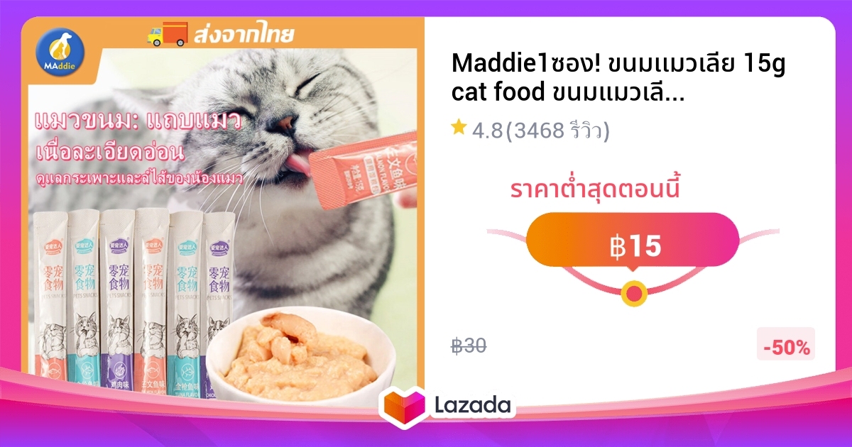 maddie1-15g-cat-food