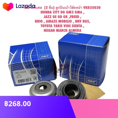 SKF ฝรั่งเศส (2 ชิ้น) ลูกปืนเบ้าโช้คหน้า VKD35030 HONDA CITY DG GM2 GM6 ...