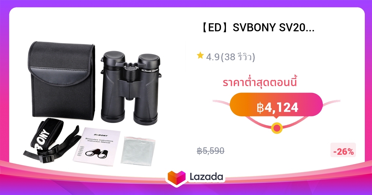 【ED】SVBONY SV202 กล้องส่องทางไกลสำหรับผู้ใหญ่แบบพกพา 8X32/8X42/10X42 ...