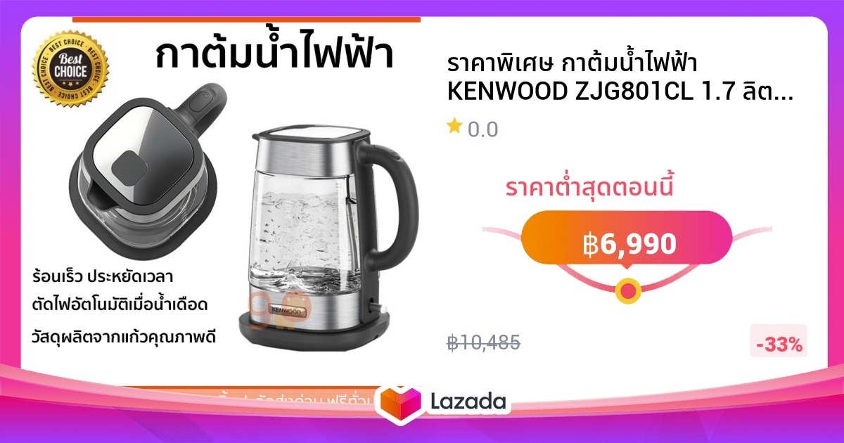 ราคาพิเศษ กาต้มน้ำไฟฟ้า KENWOOD ZJG801CL 1.7 ลิตร น้ำเดือดเร็ว ตัดไฟอัตโนมัติเมื่อน้ำเดือด จัด
