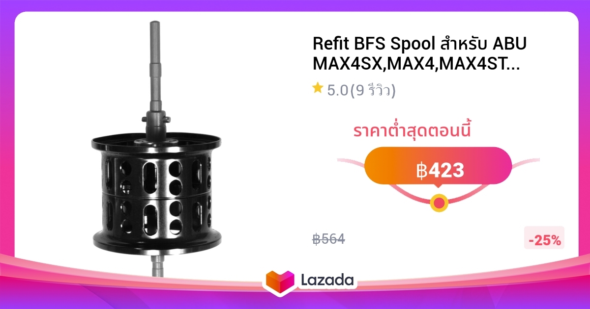 Refit BFS Spool สำหรับ ABU MAX4SX,MAX4,MAX4STX Ultralight Spool